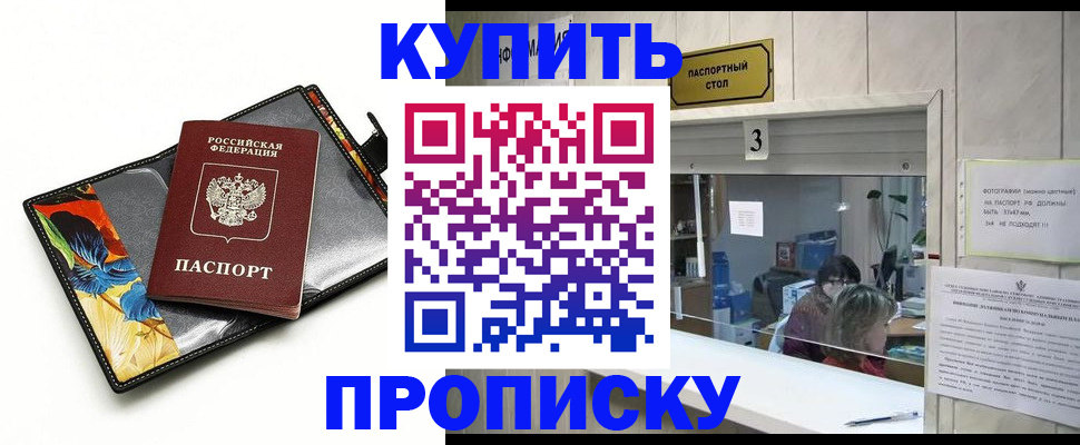 прописка регистрация в Кинеле